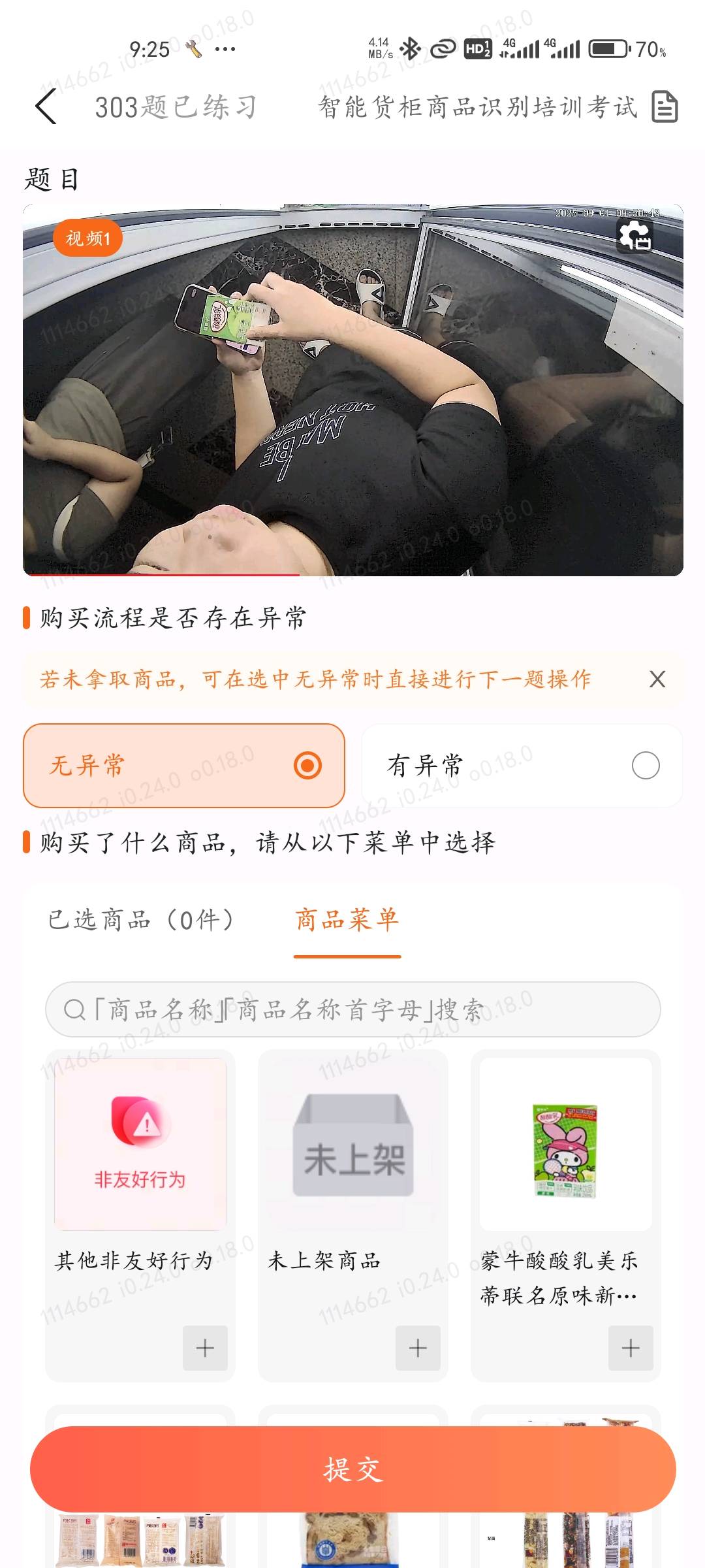无人货柜标注员