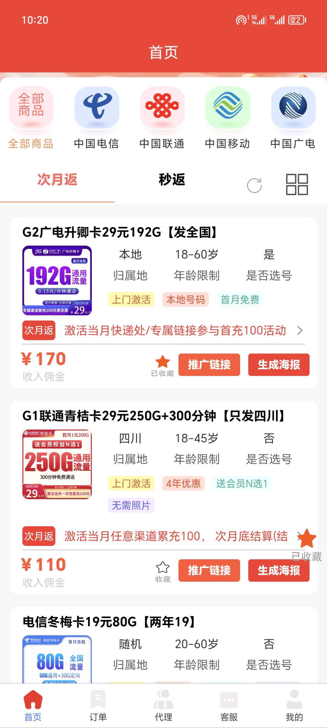 流量卡推广寻找代理**