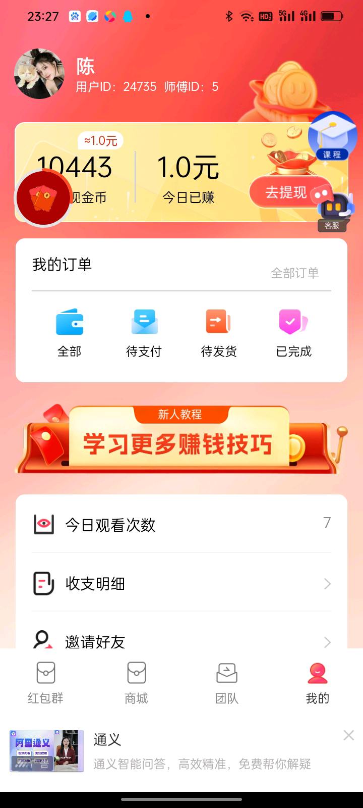 点击看广告开金币