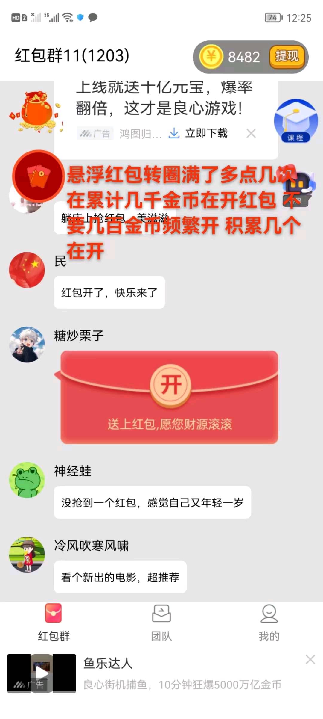 点击看广告开金币