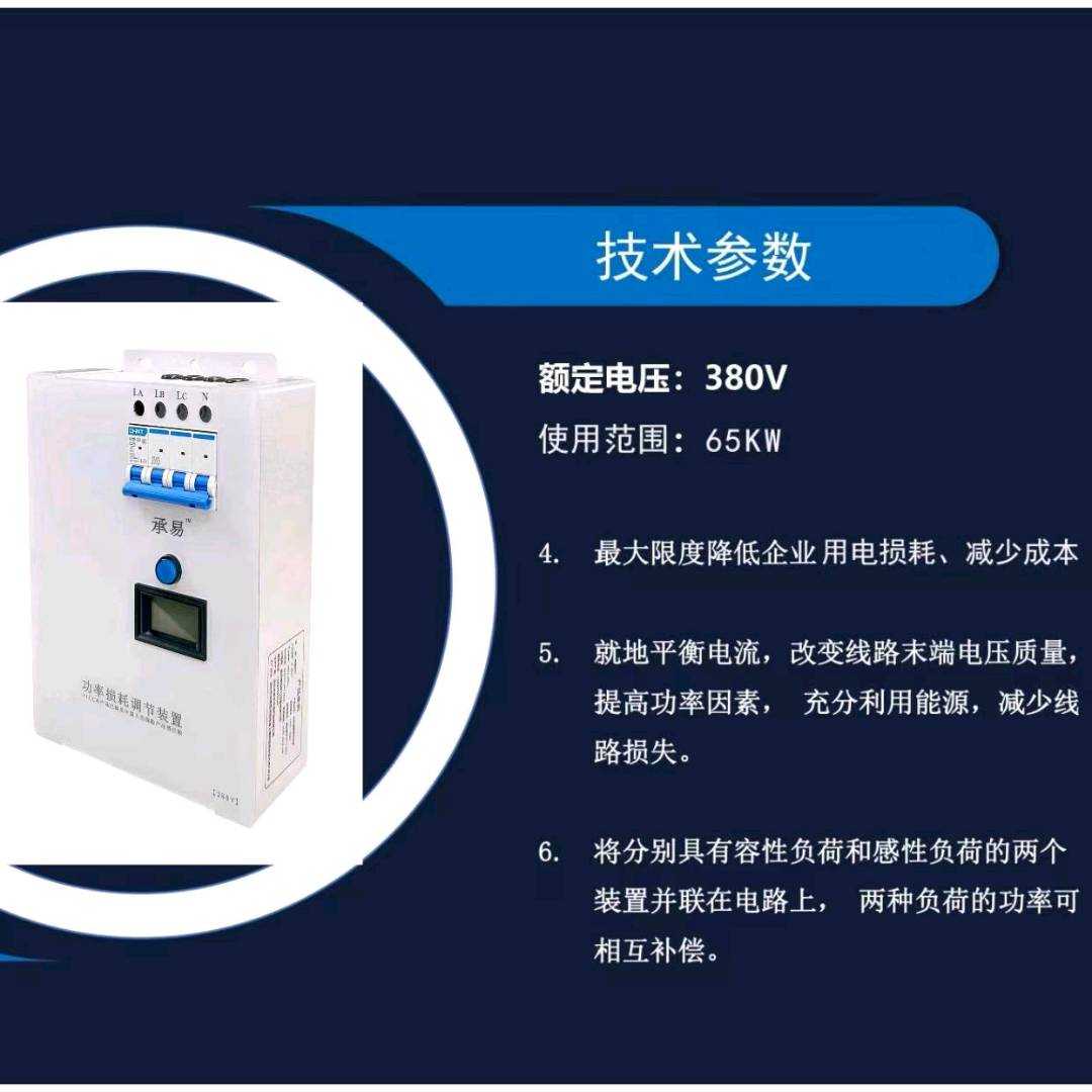 动态功率补偿装置，100元一台寻找有实力地推团队或个人