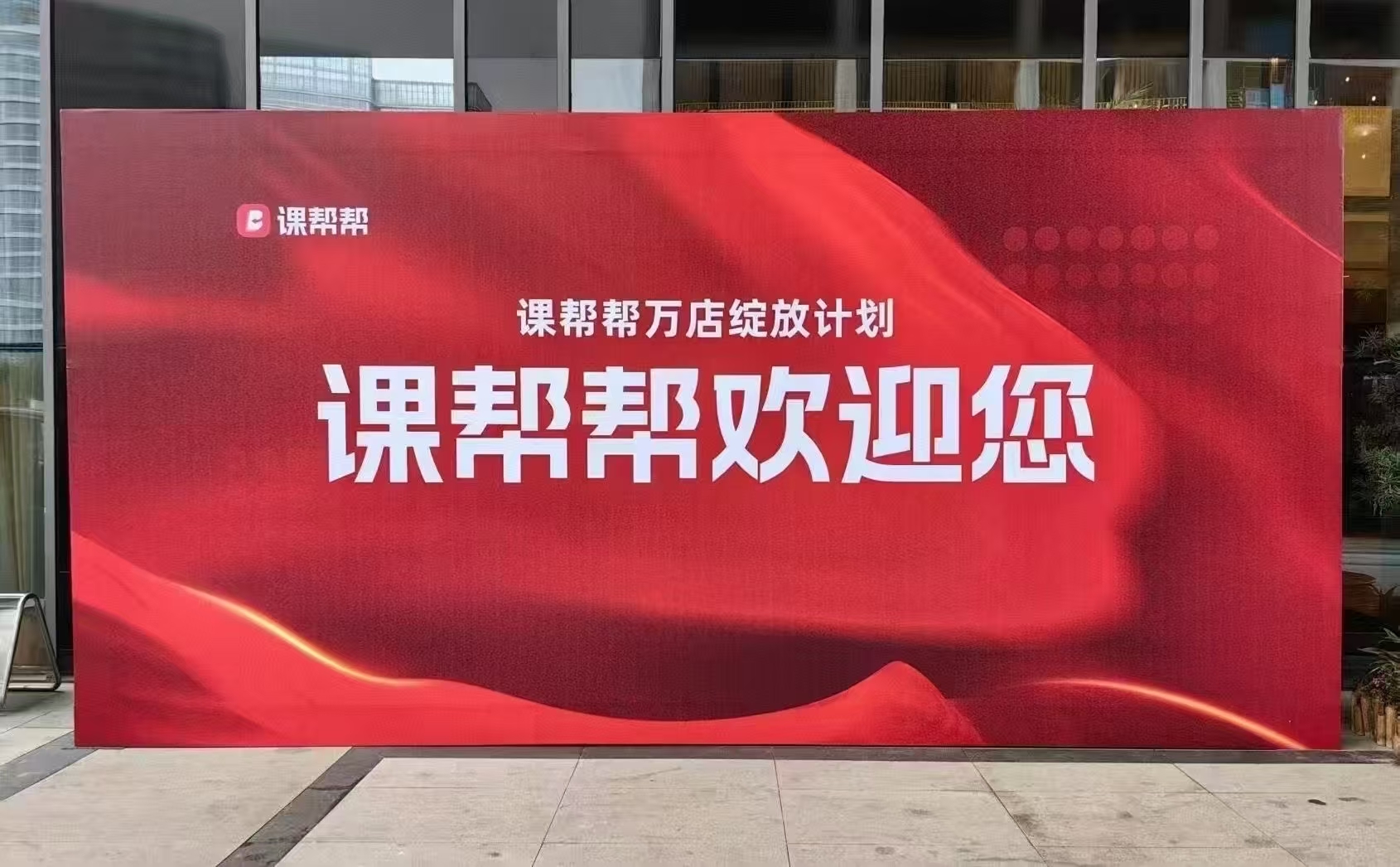 课帮帮（AI教育赛道）