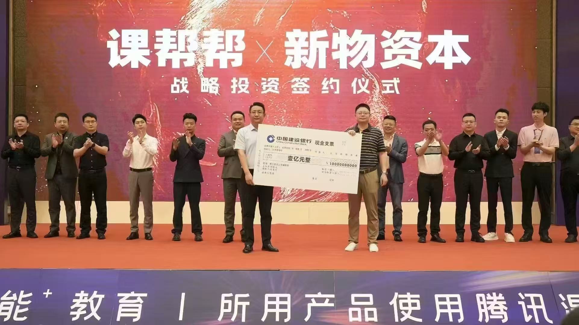 课帮帮（AI教育赛道）