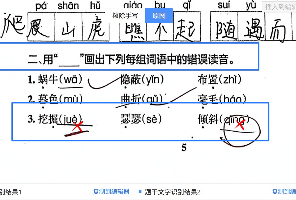 线上批改小学生作业，核对答案标注对错