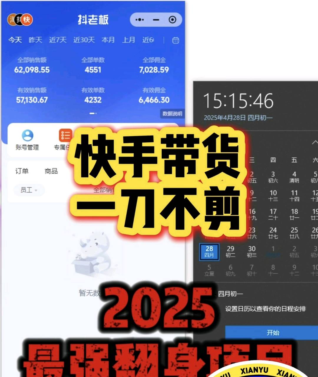 快手视频带货