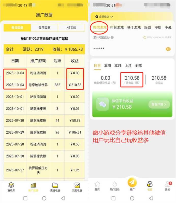打开小程序玩小游戏看广告就有收益