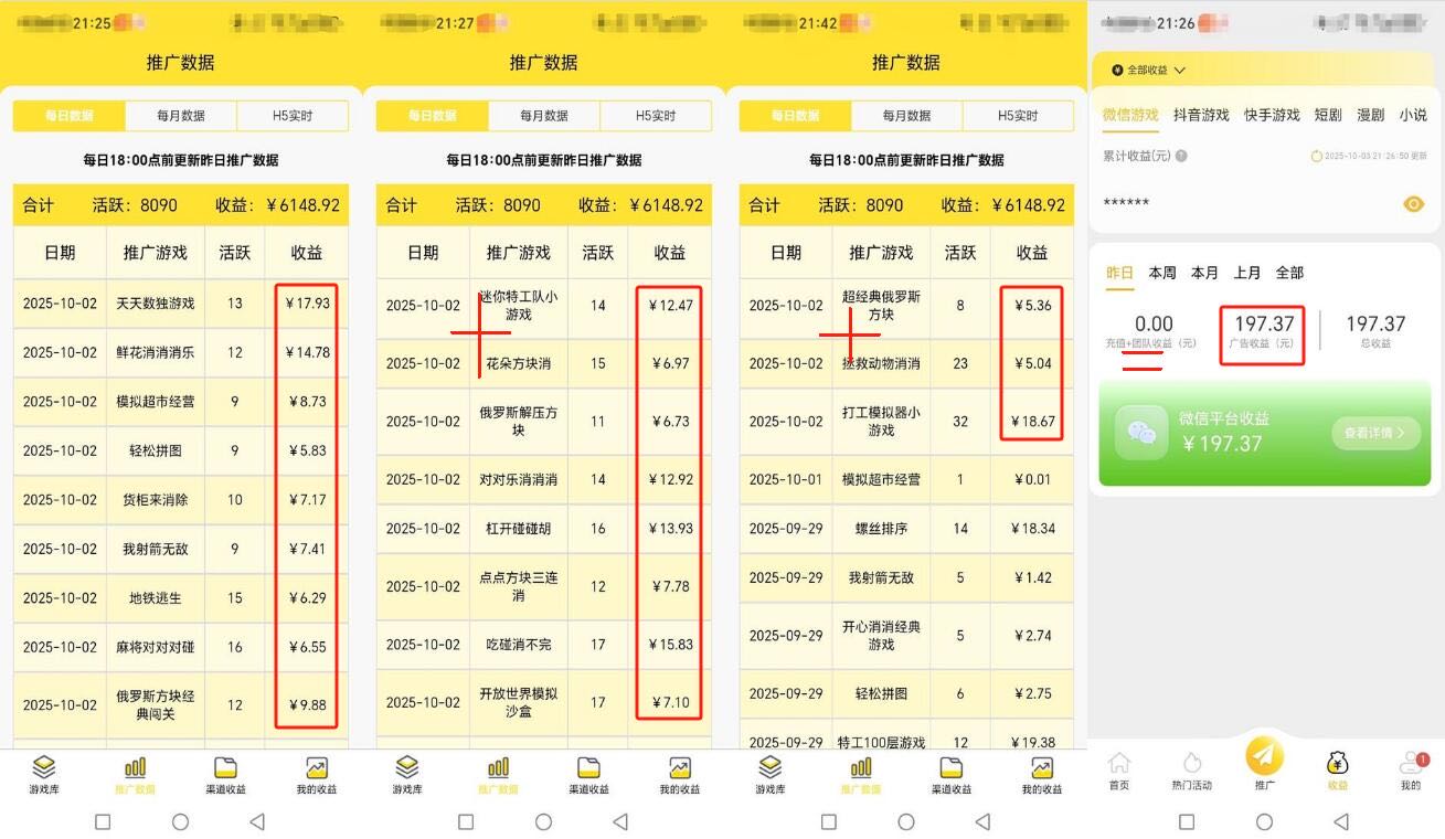 打开小程序玩小游戏看广告就有收益