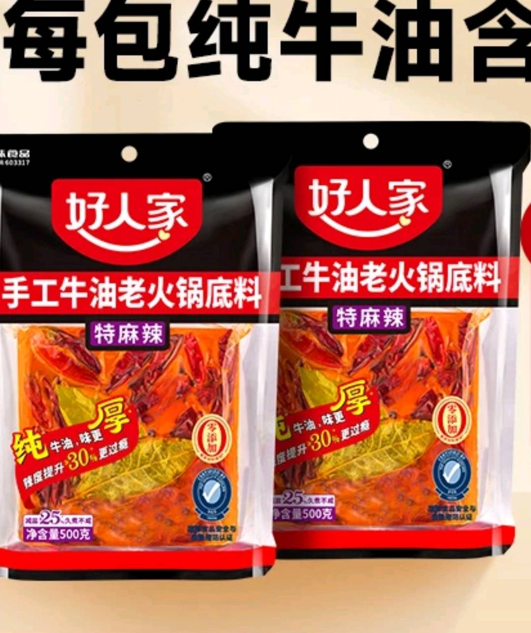 正宗川味火锅底料求团购。辣儿不造超过瘾？在家轻松吃火锅。