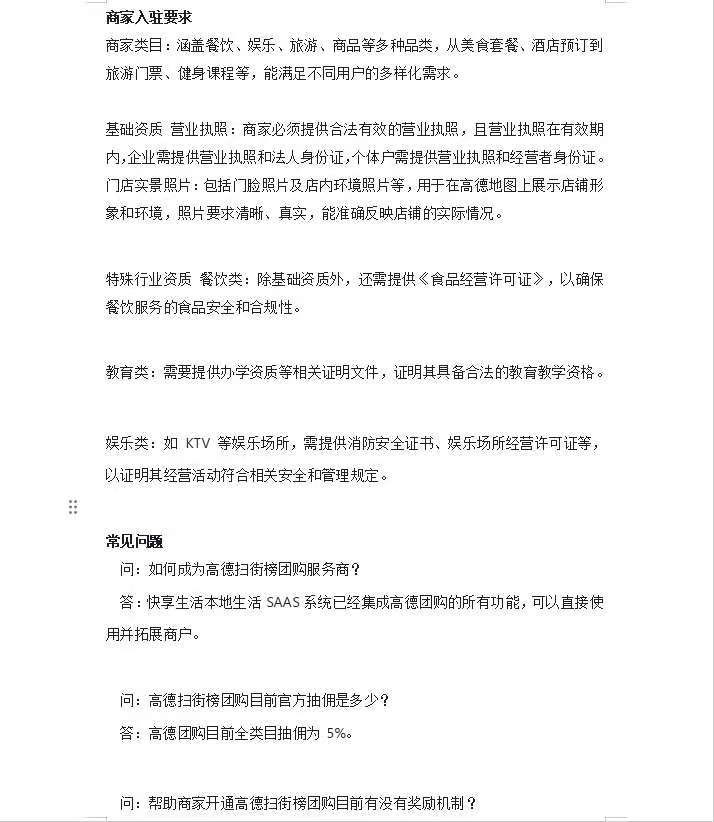 高德扫街榜招募服务商