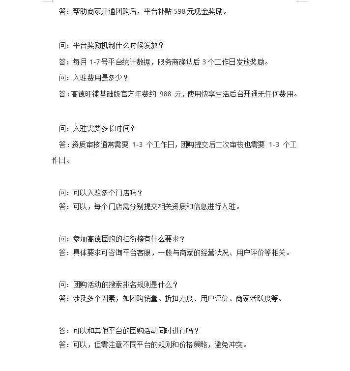 高德扫街榜招募服务商