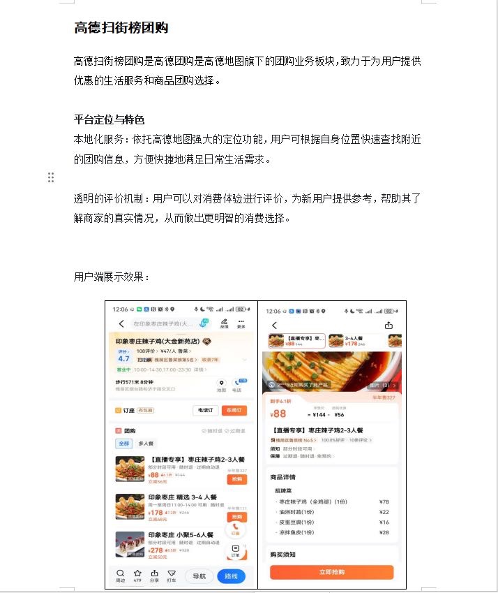 高德扫街榜招募服务商