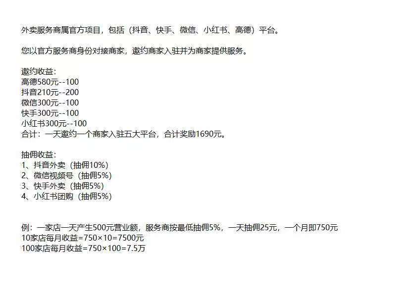 高德扫街榜招募服务商