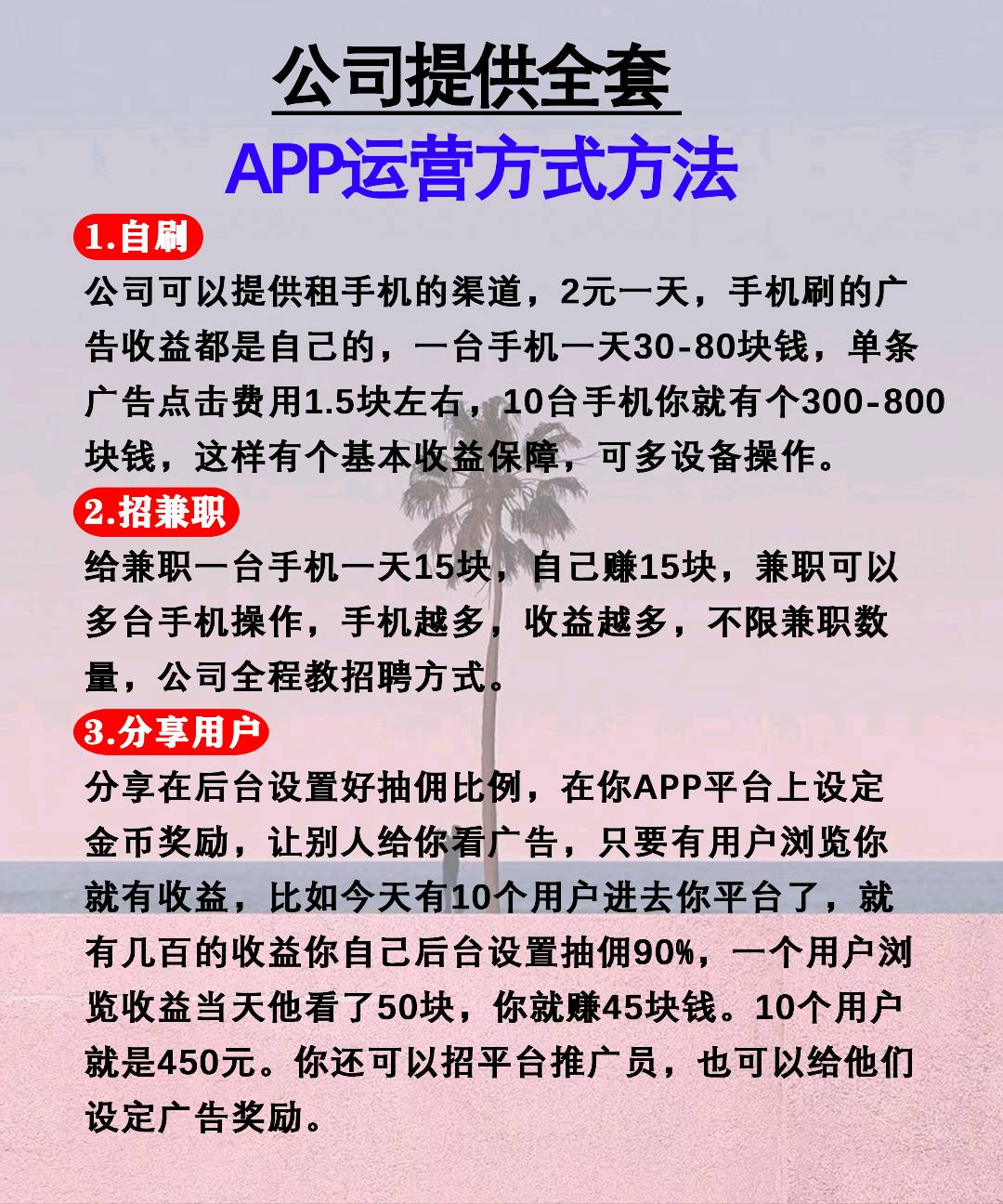 主流项目广告变现，单机日收益80+，可多设备看，长期稳定