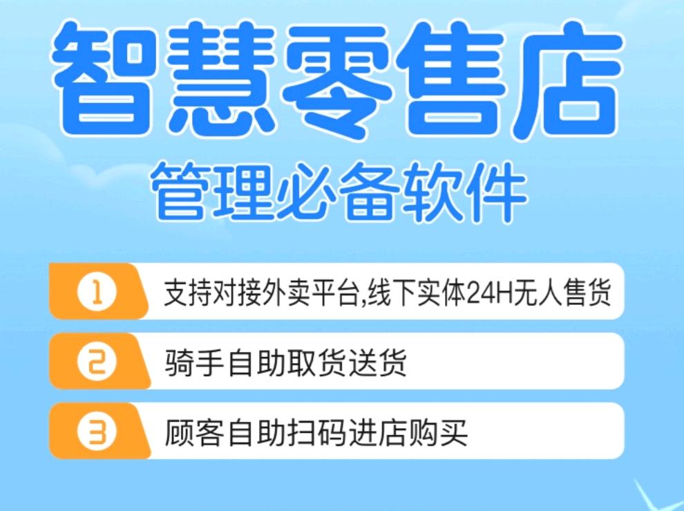 智慧零售店