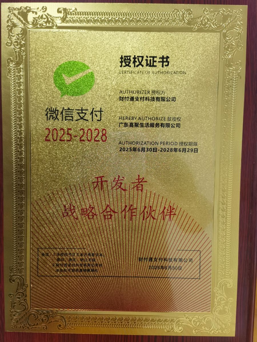 微信生态商户码招募合伙人