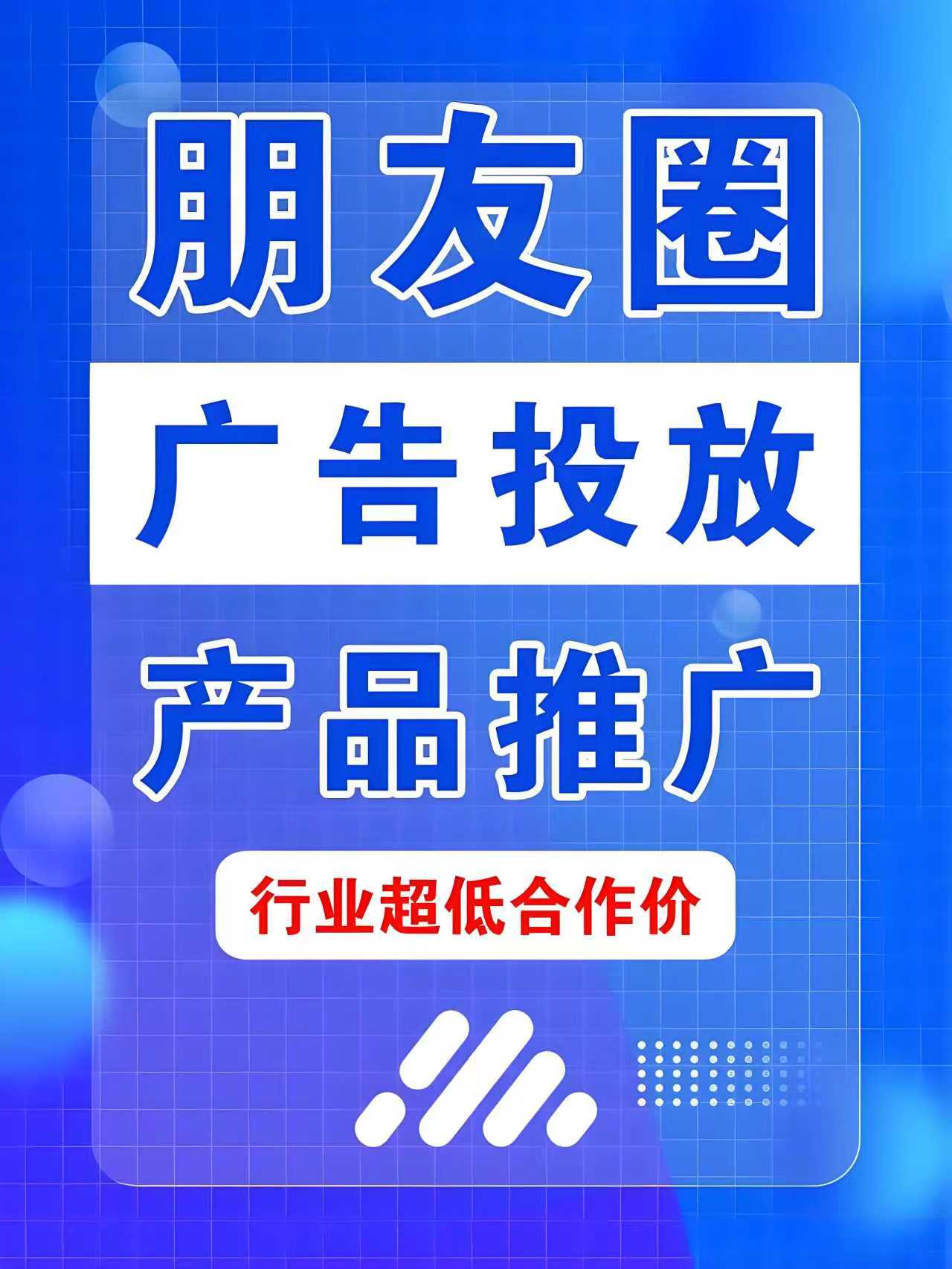 微信朋友圈广告区域投放推广无行业地区限制 免保证金包过审
