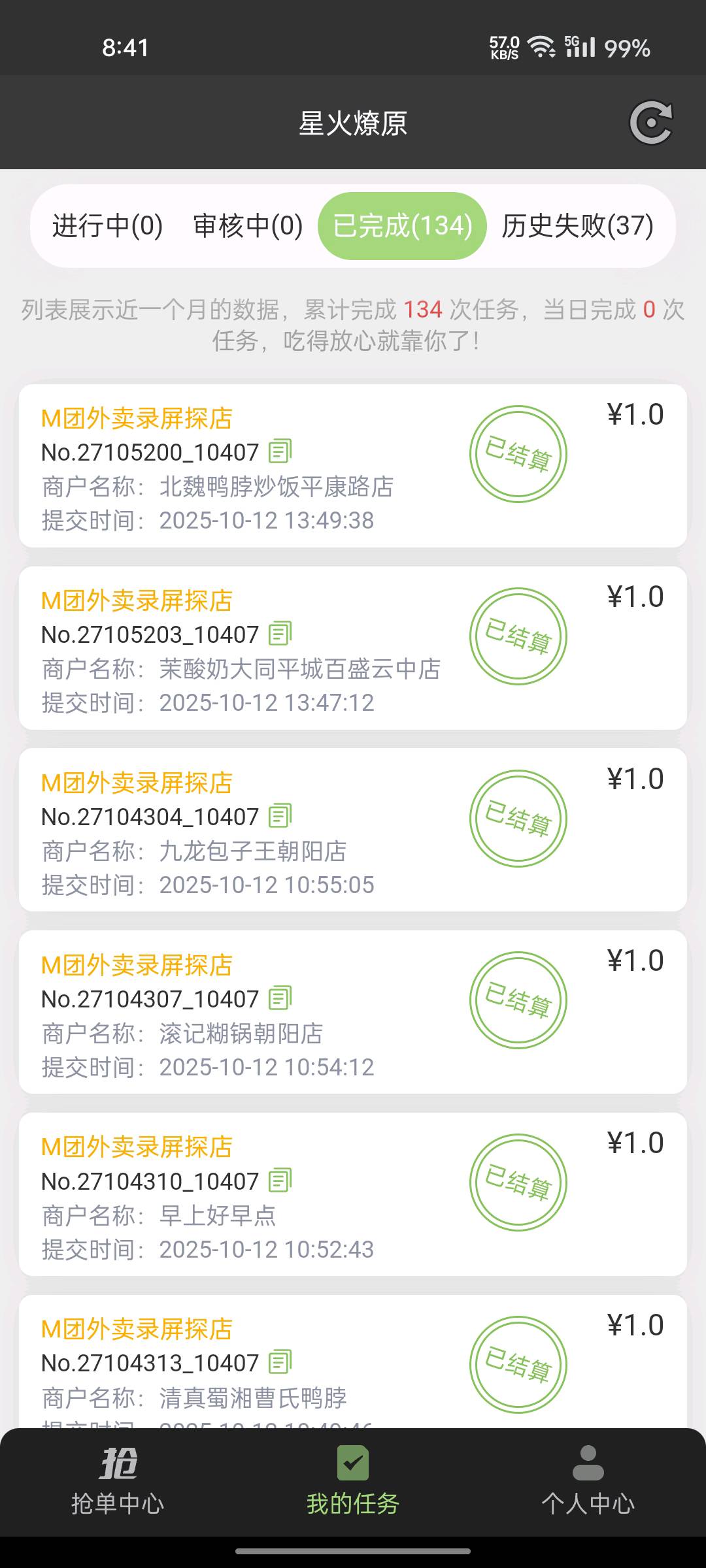 美团采集视频项目