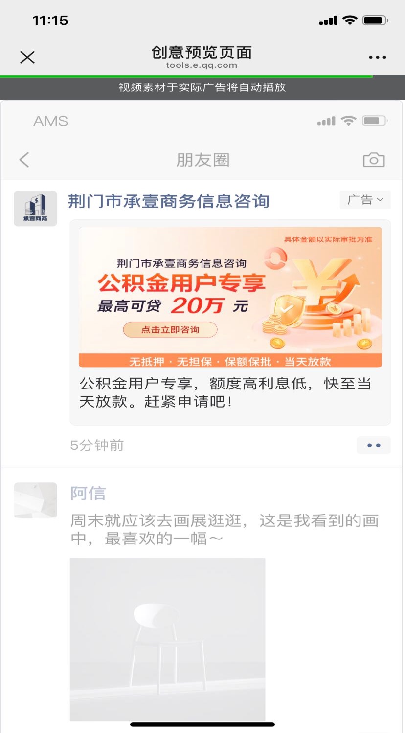 提供朋友圈广告全行业现户，包资质包过审核，禁投行业均可投放