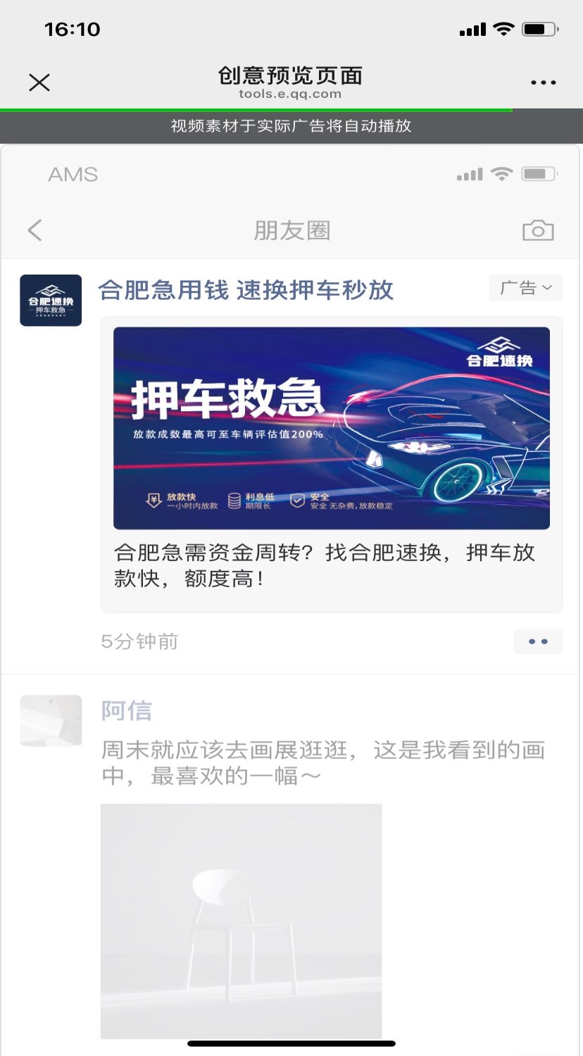 提供朋友圈广告全行业现户，包资质包过审核，禁投行业均可投放