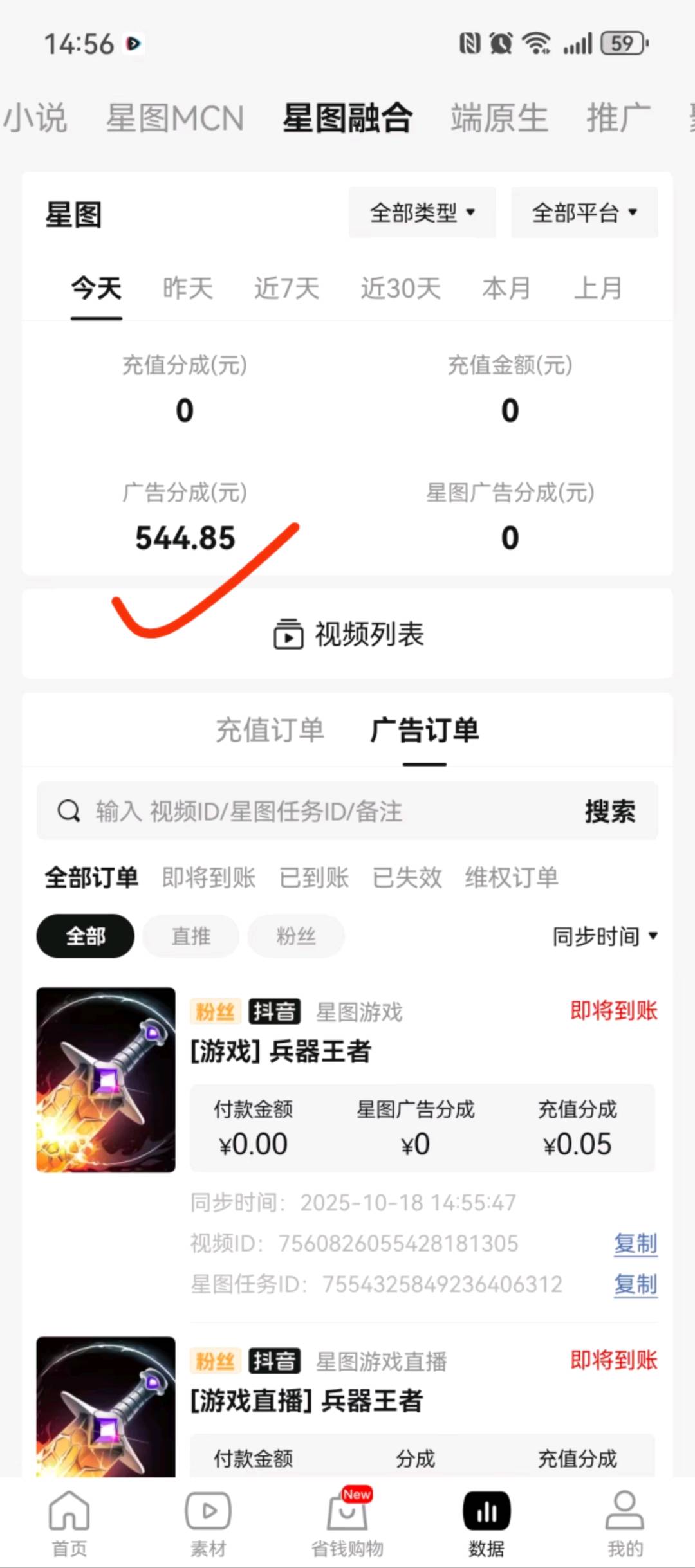短剧推广达人