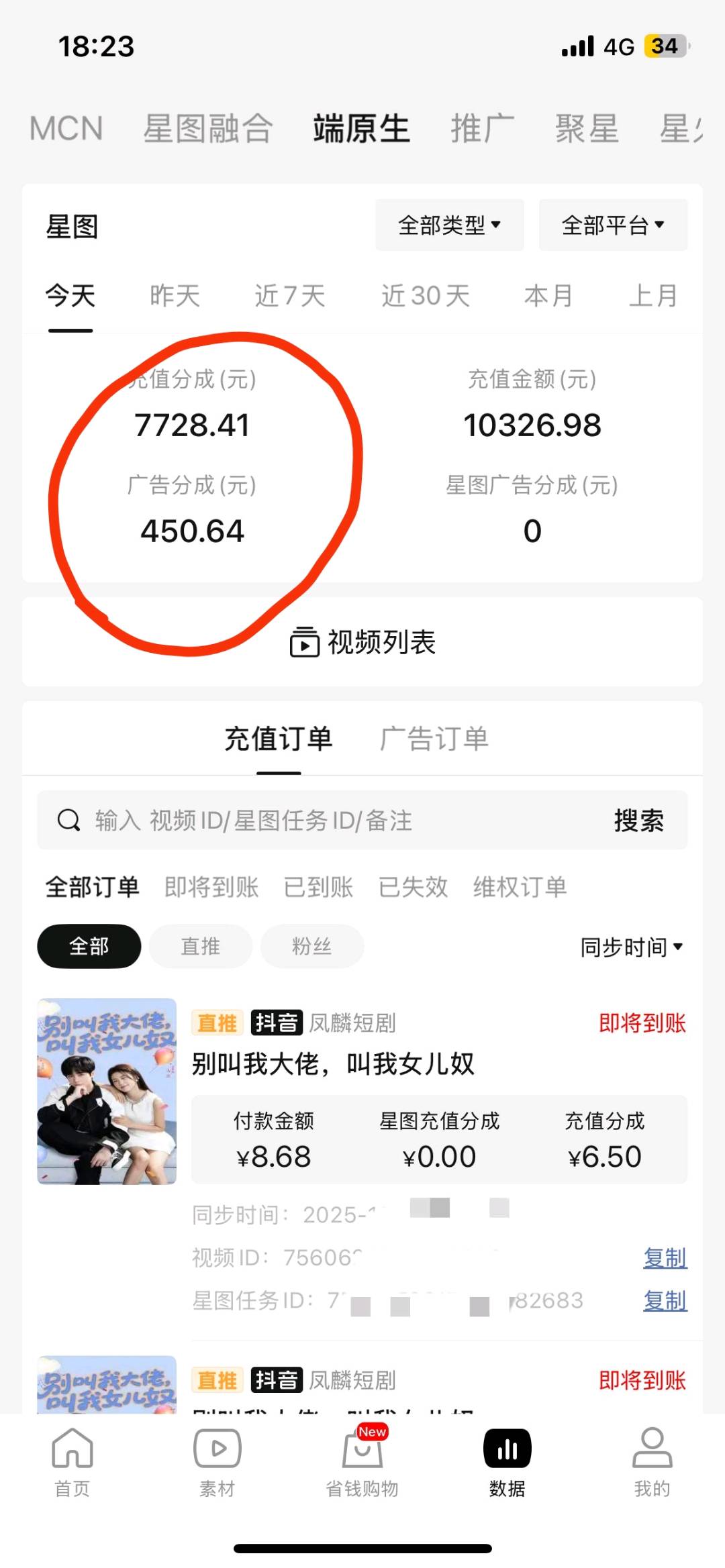 短剧推广达人