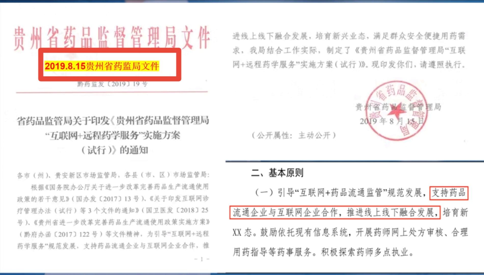 互联网医疗平台招商   