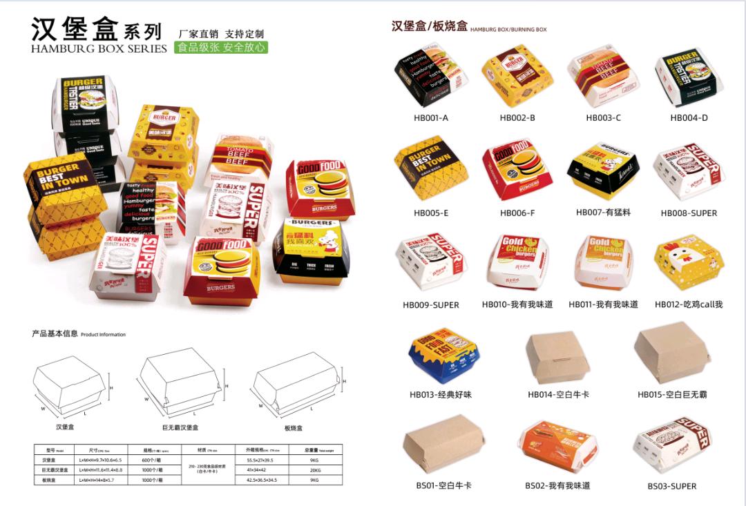 纸塑包装源头厂家提供定制食品级包装盒