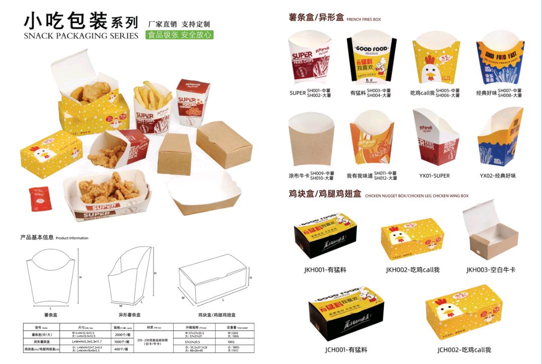 纸塑包装源头厂家提供定制食品级包装盒