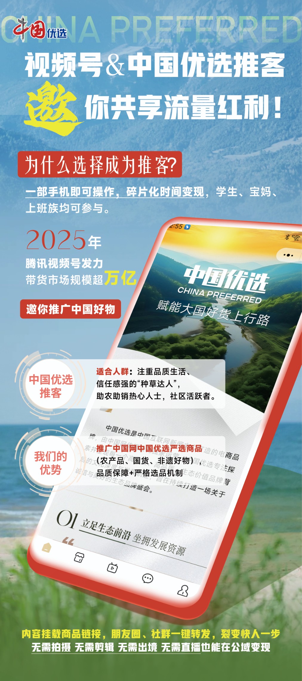 中优招募推广合伙人