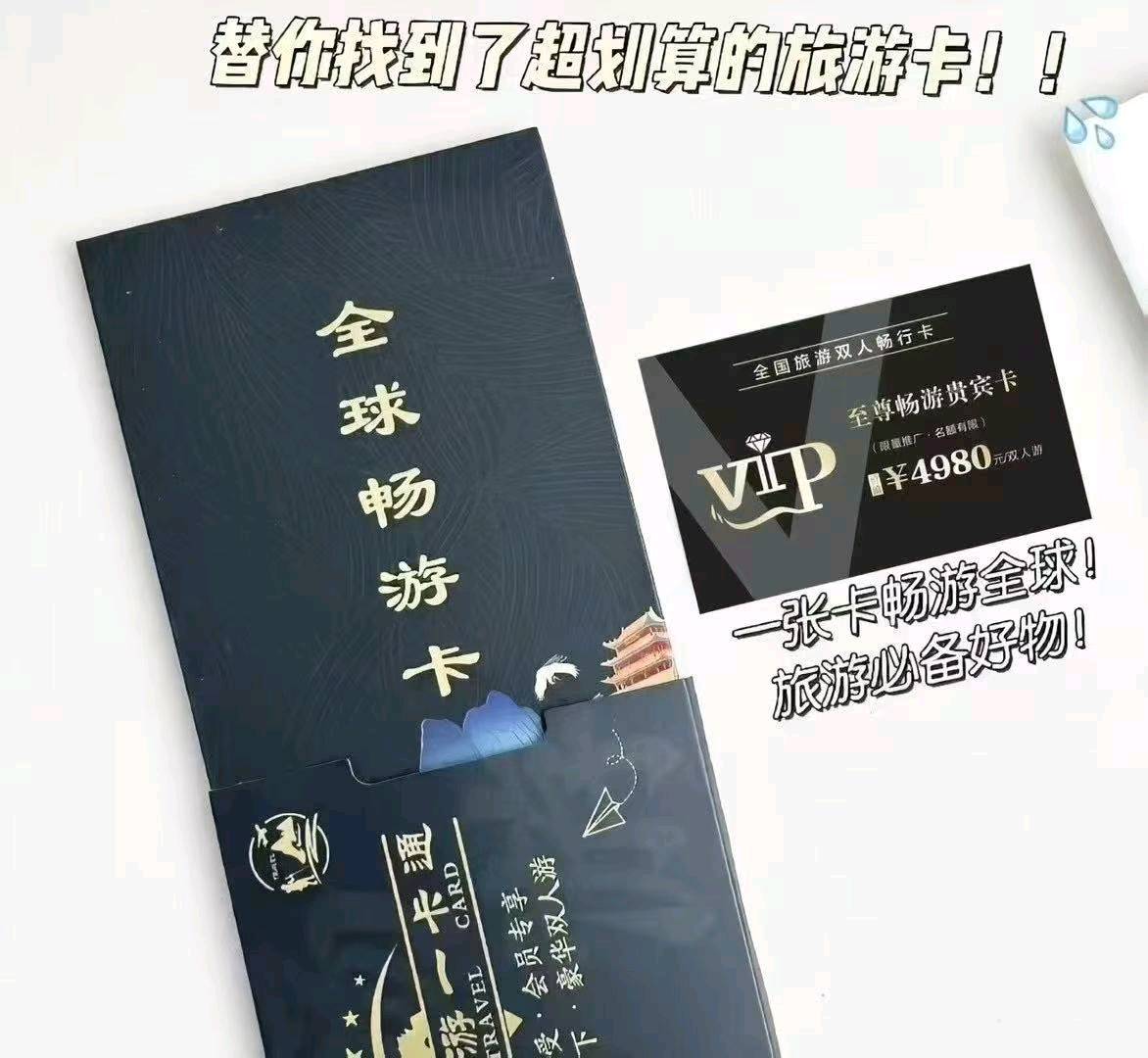 旅游卡、折扣卡、轻资产源头项目，一手资源