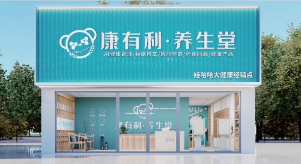 康有利大健康平台全国招地级市合作代理商