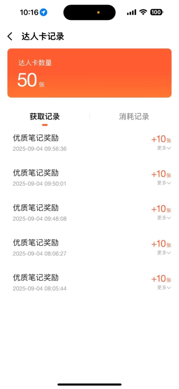 高德地图优质笔记项目，三分钟左右一单，长期可做（复制粘贴即可）