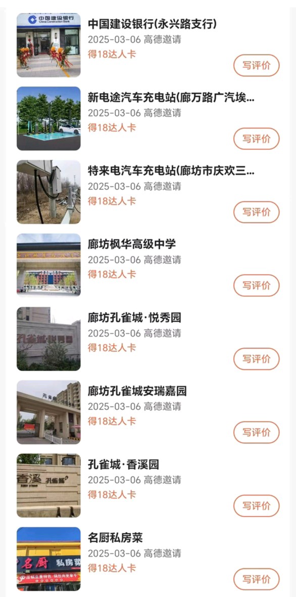 高德地图优质笔记项目，三分钟左右一单，长期可做（复制粘贴即可）