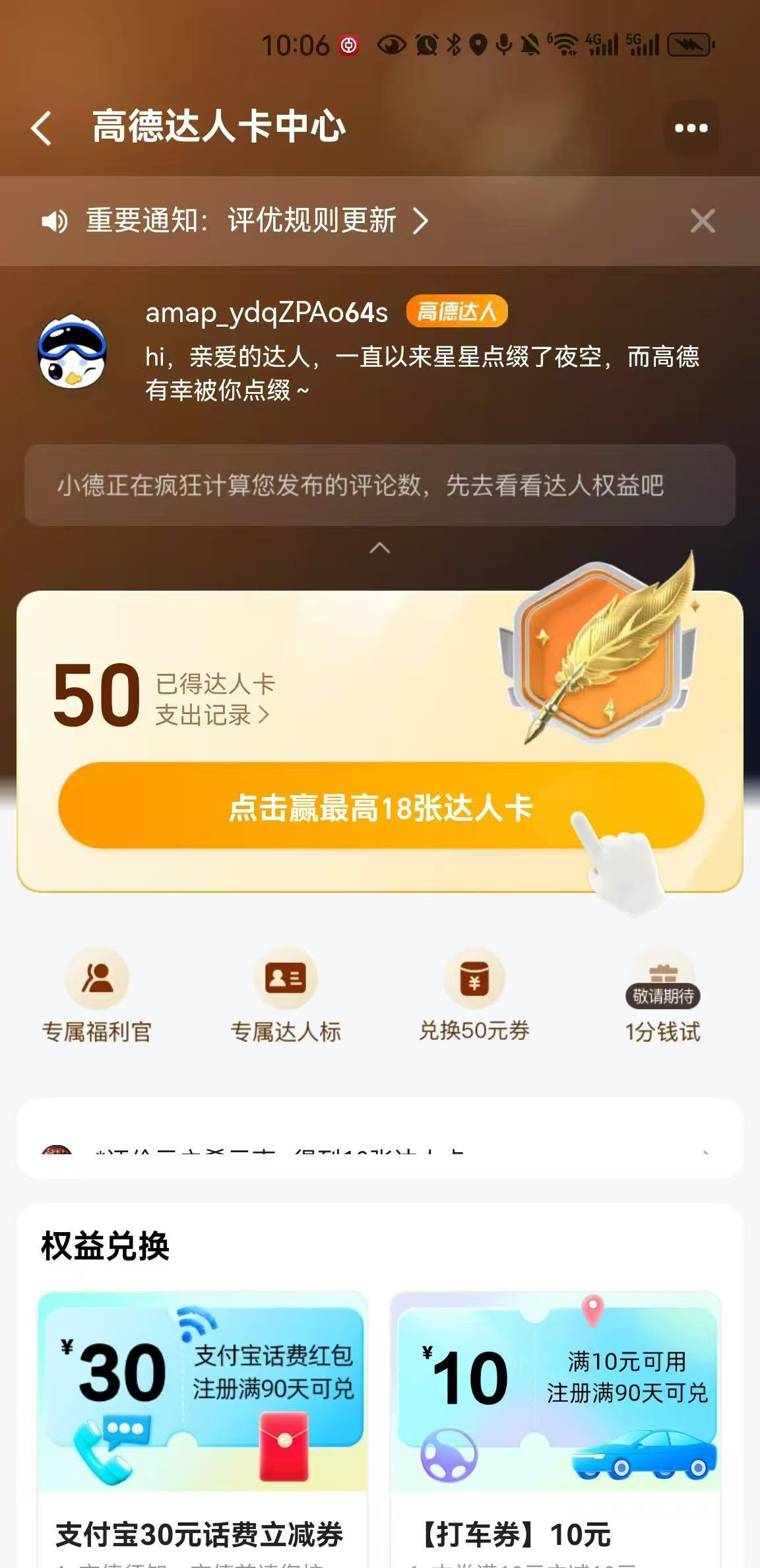 高德地图优质笔记项目，三分钟左右一单，长期可做（复制粘贴即可）