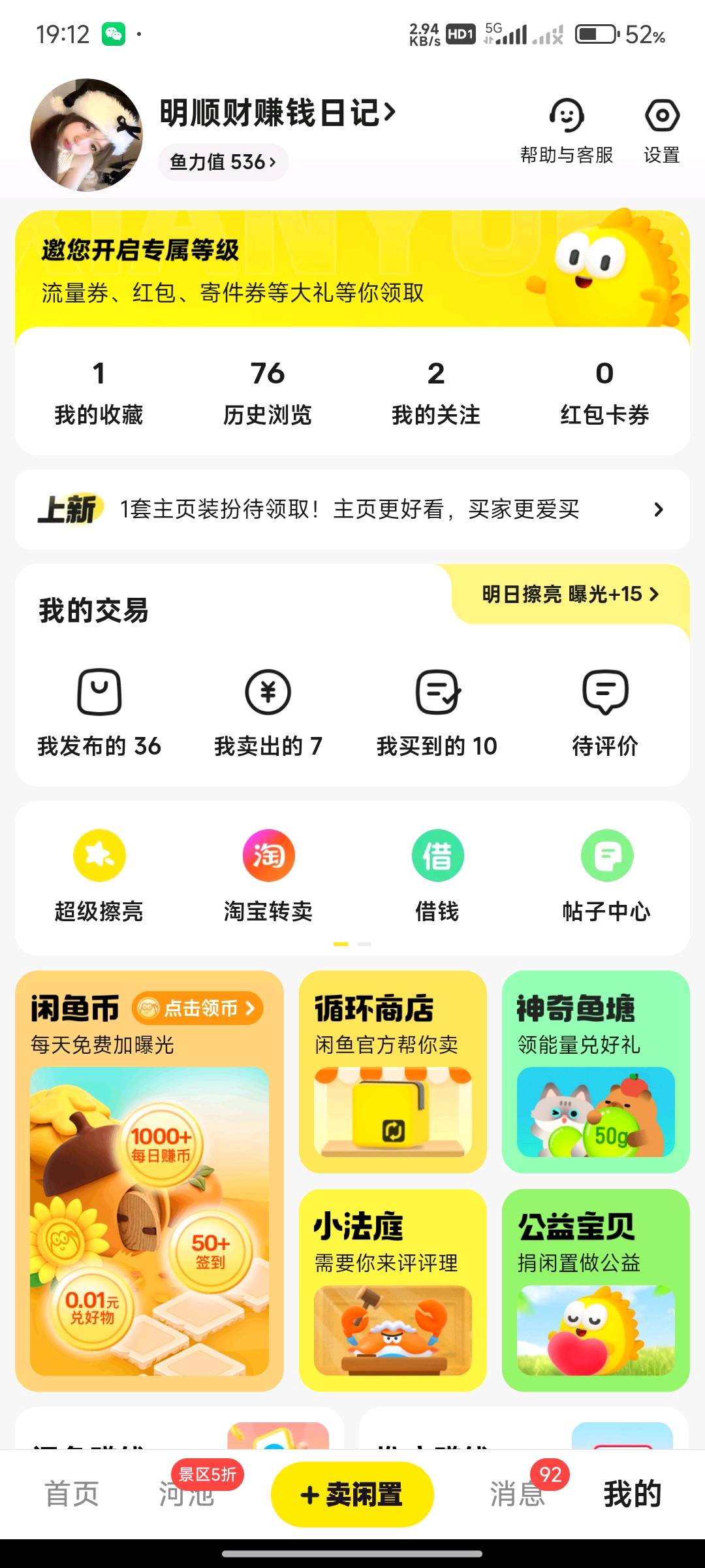 咸鱼挂手机 纯绿 日结 挂东西就可以了 不用别人买也有工资