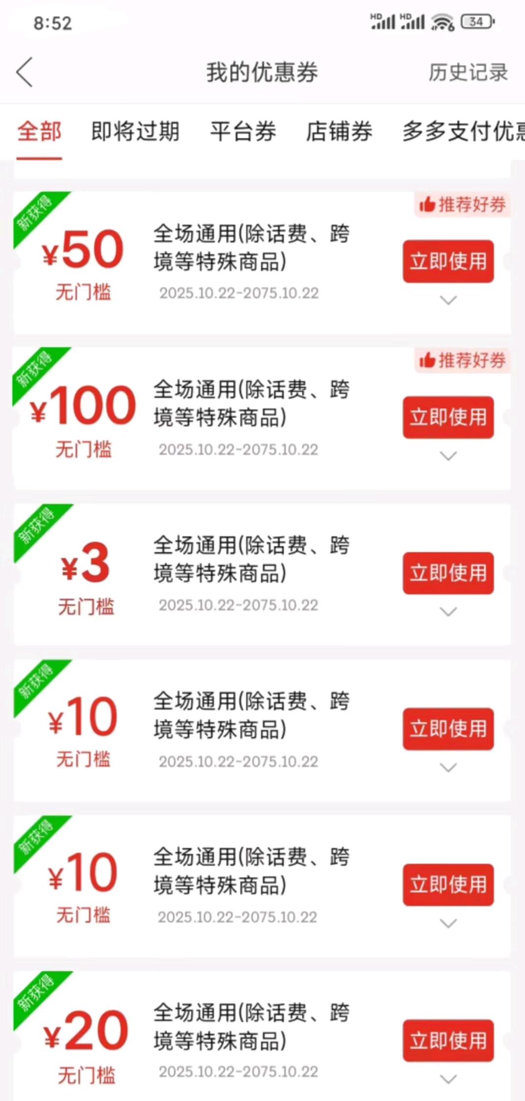 拼多多优惠券项目