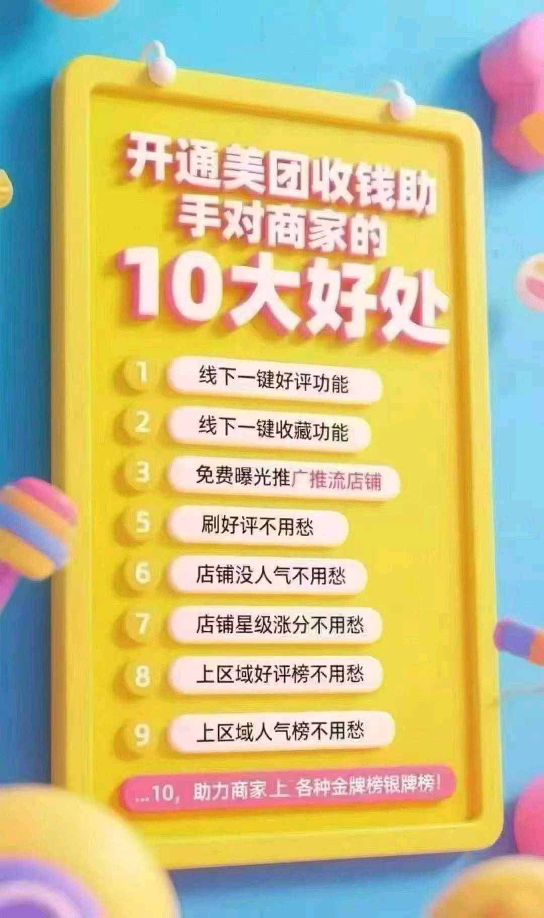 帮助美团商户免费安装收款码牌，无需经验，提供名单，激活奖+持续分润