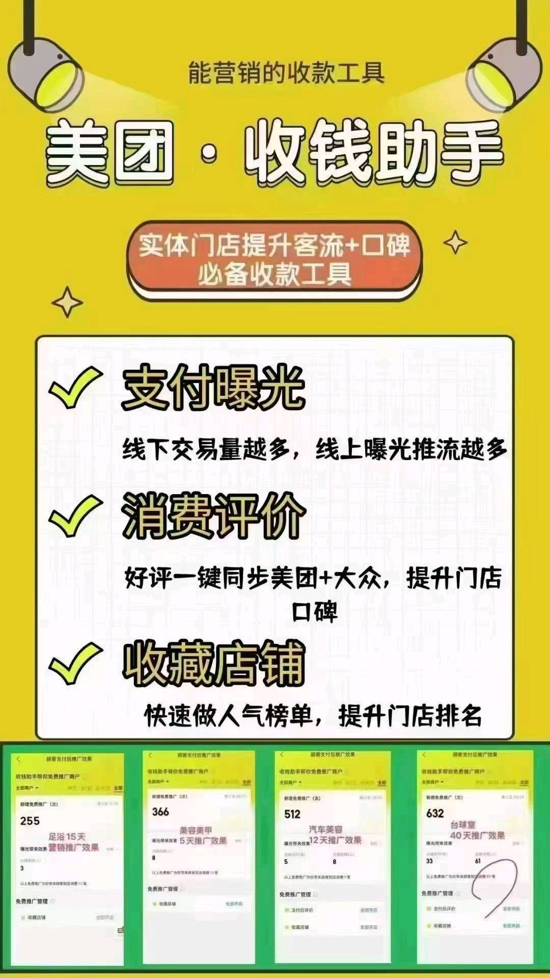 帮助美团商户免费安装收款码牌，无需经验，提供名单，激活奖+持续分润