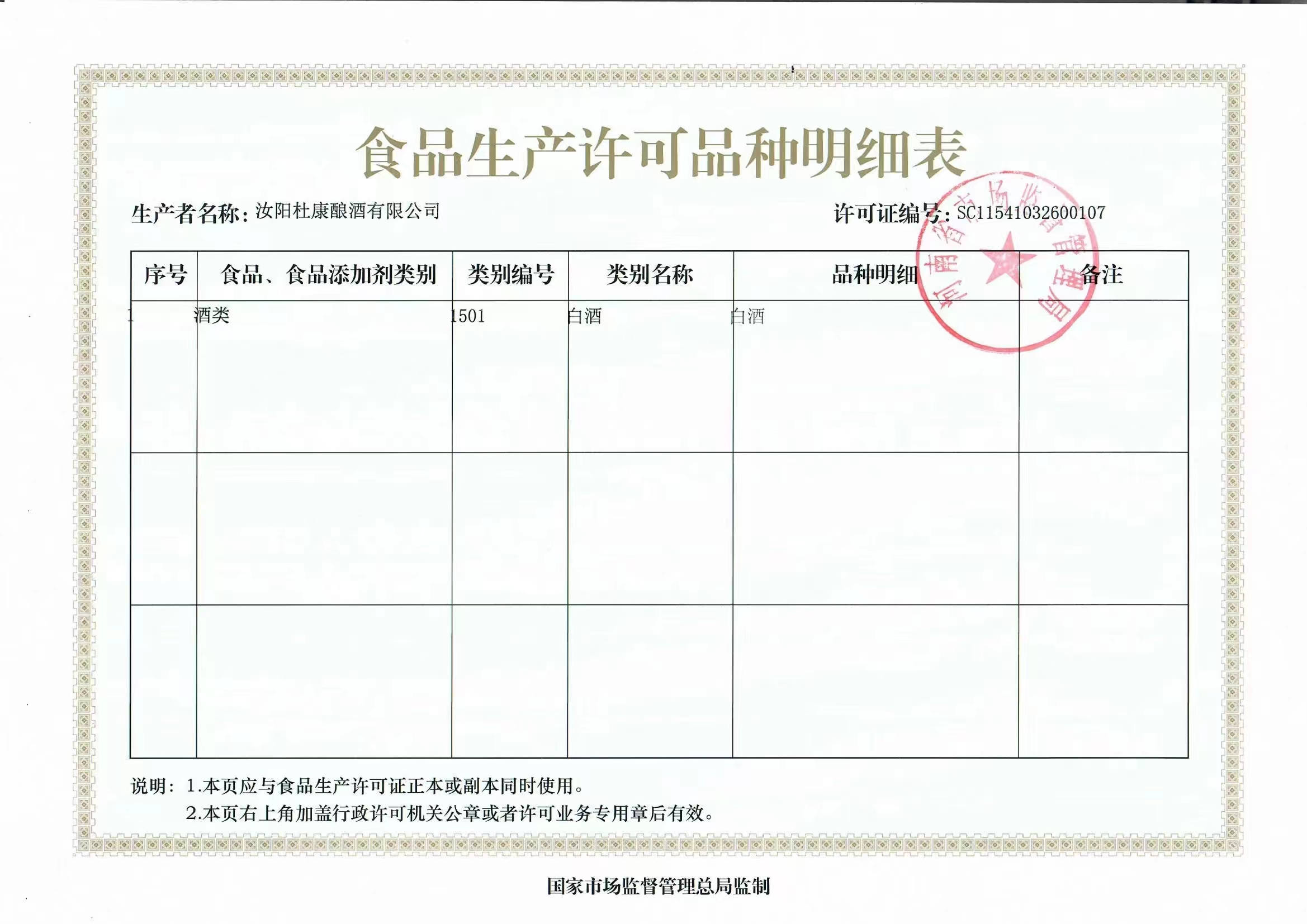 洛阳杜康免费招代理商
