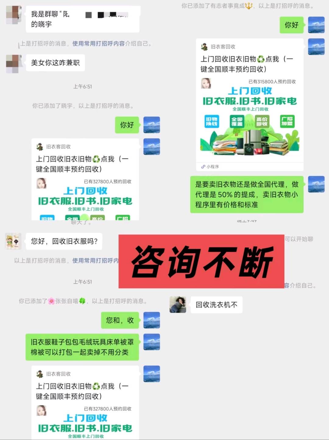 全国上门回收旧衣物
（90%的区县和乡镇）也支持！
全国招募各区域城市代