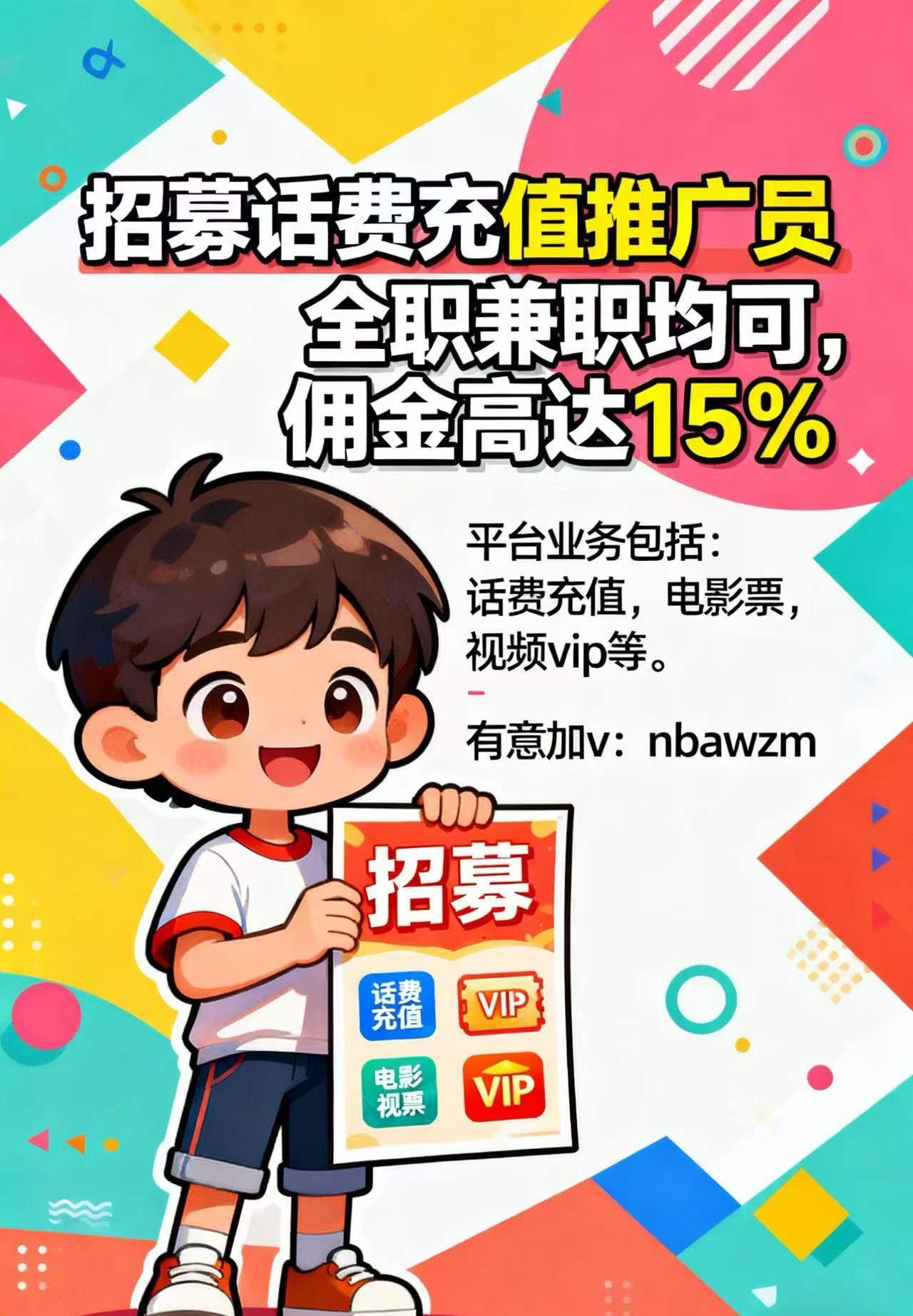 诚招话费充值推广，49折充话费，个人团队均可，福利项目，高佣易推广
