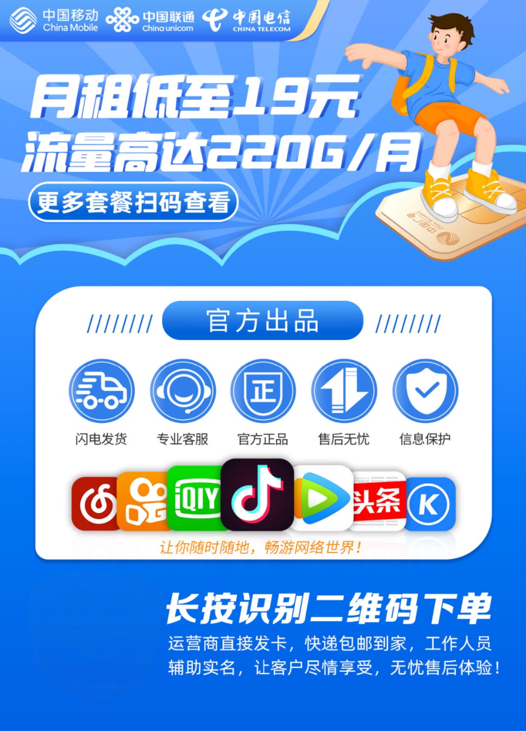 营运商规流量卡推广招合伙人 