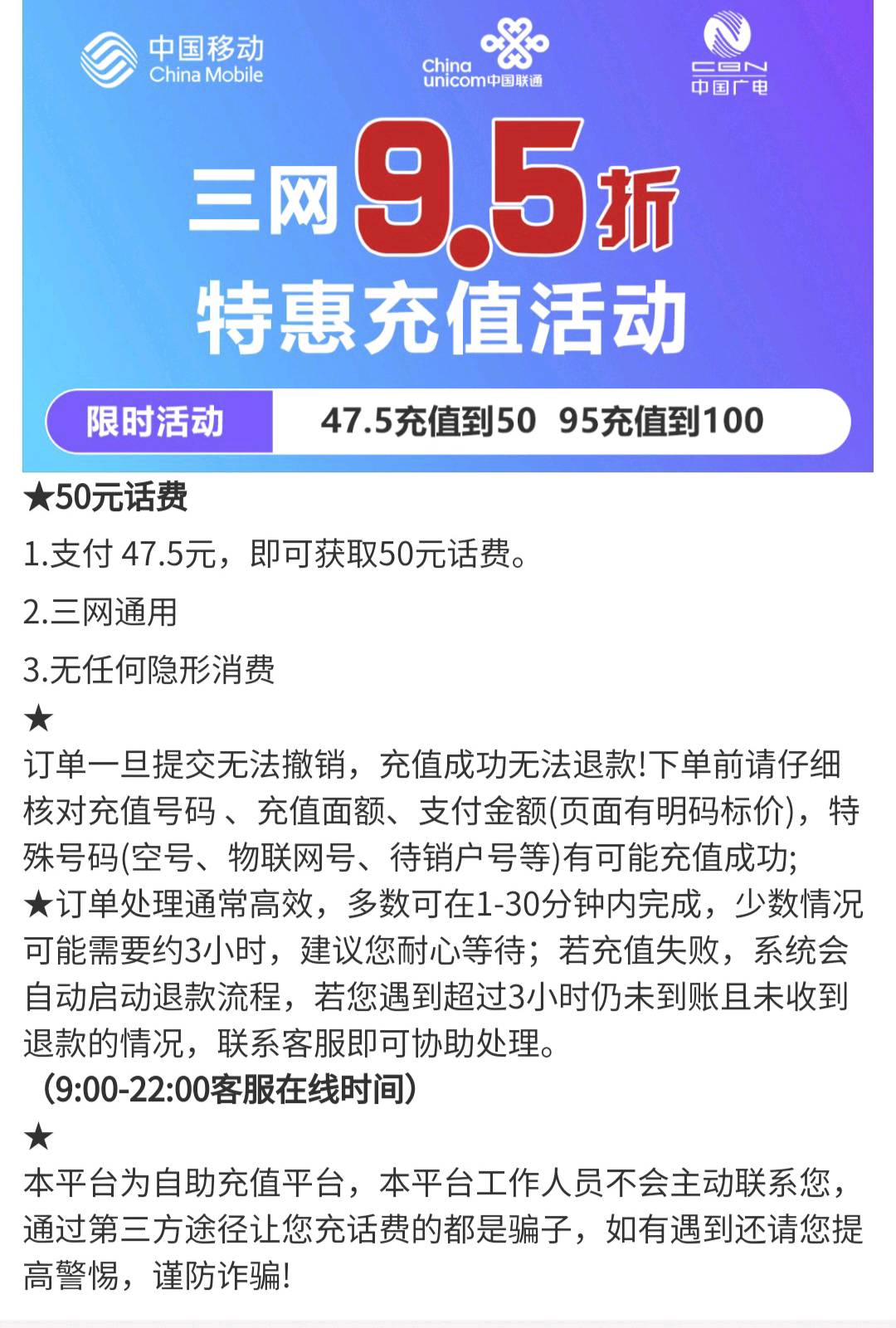 折扣话费充值员，优势49折，95折