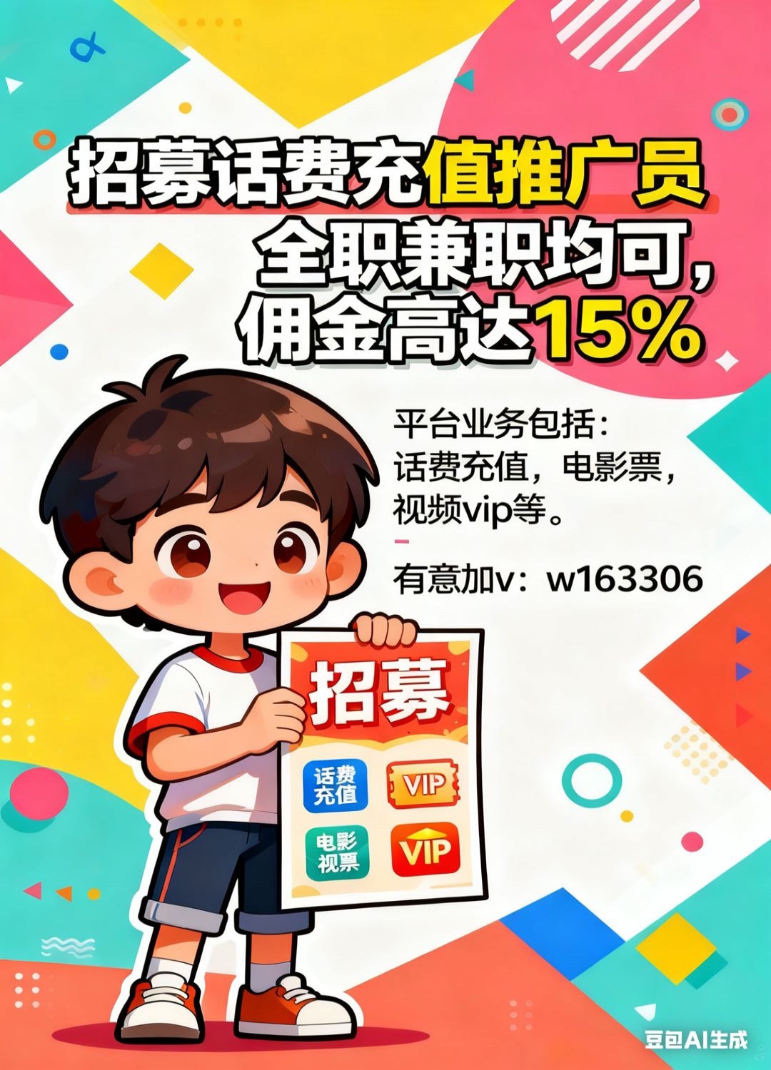 诚招话费充值推广，49折充话费，个人团队均可，福利项目，高佣易推广