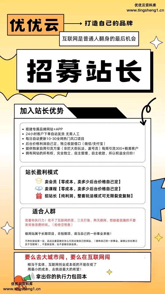 互联项目整合网站招合伙人，咨询免费送3个实操项目，搭建专属你的APP和独立网站