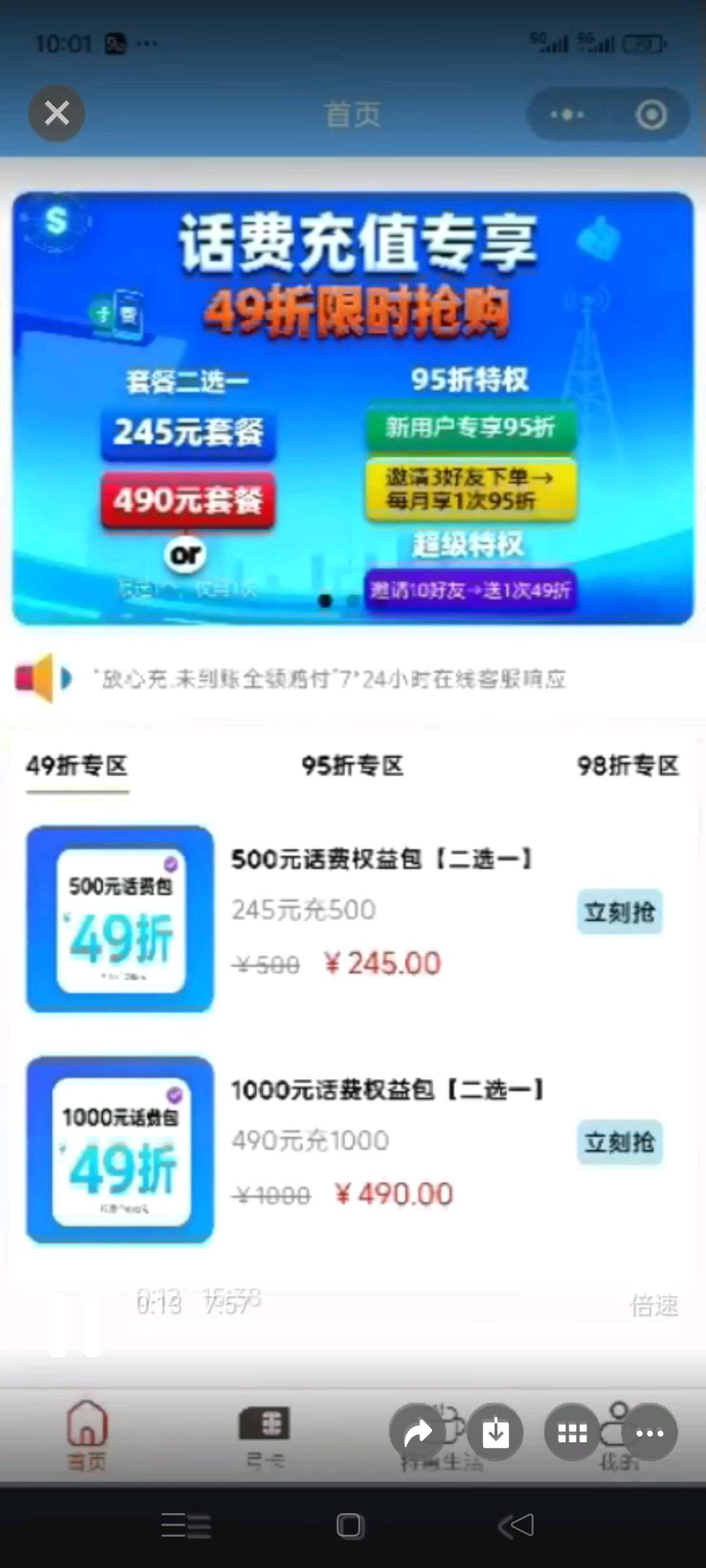 诚招话费充值推广，49折充话费，个人团队均可，福利项目，高佣易推广