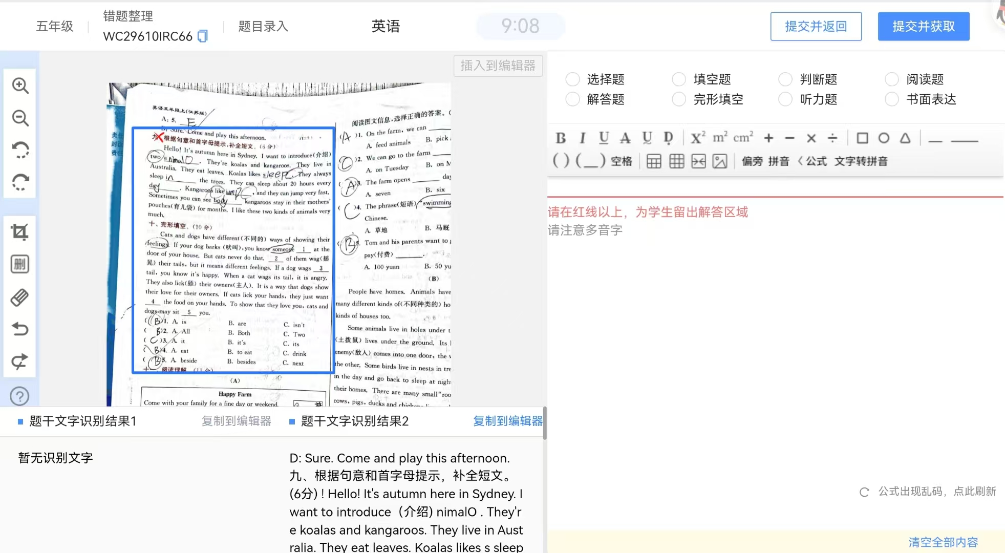 线上批改小学生作业，核对答案标注对错