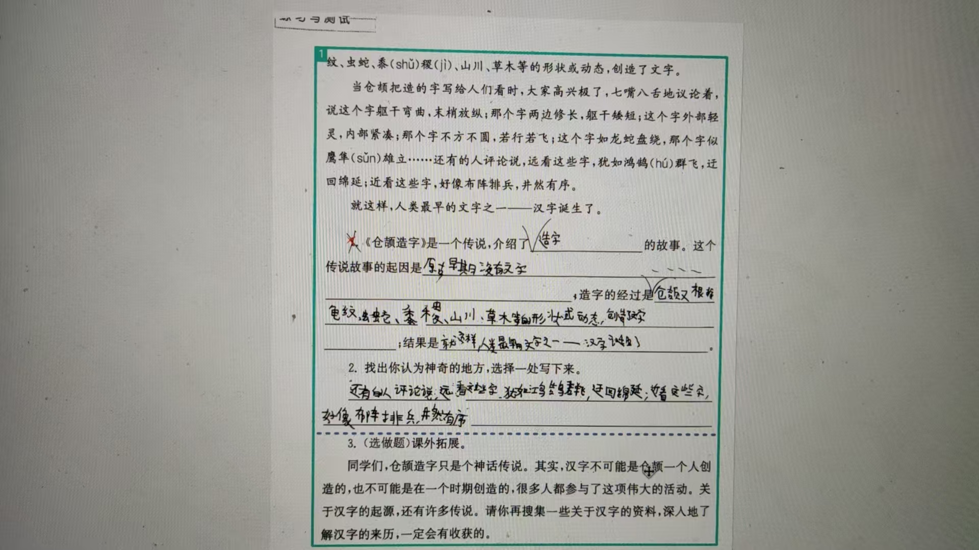 线上批改小学生作业，核对答案标注对错