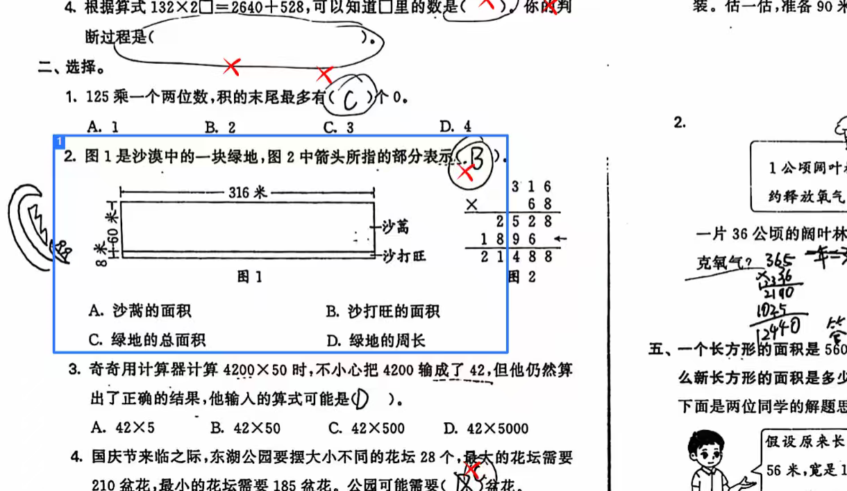 线上批改小学生作业，核对答案标注对错