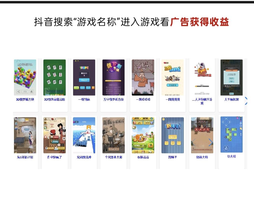 抖音小游戏合伙人